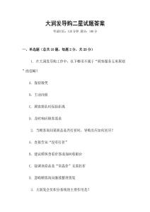 大潤發導購二星試題答案