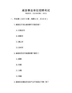 威縣事業(yè)單位招聘考試