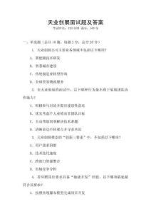 天業(yè)創(chuàng)展面試題及答案