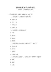 婁煩事業(yè)單位招聘考試