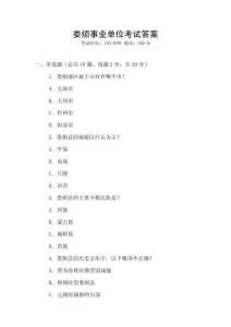 婁煩事業(yè)單位考試答案