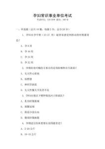 孕婦常識事業單位考試