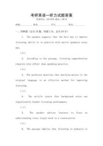 考研英語一聽力試題答案