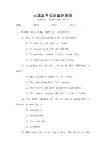 天津高考英語試題答案