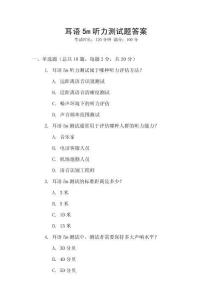 耳語5m聽力測試題答案