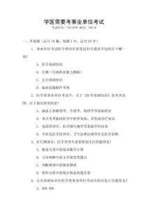 學醫需要考事業單位考試