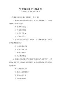 寧東事業(yè)單位不準(zhǔn)考試