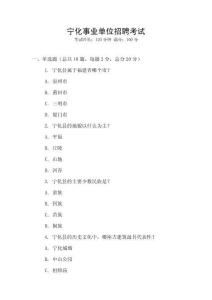 寧化事業(yè)單位招聘考試