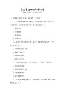 寧國事業單位聯考試卷