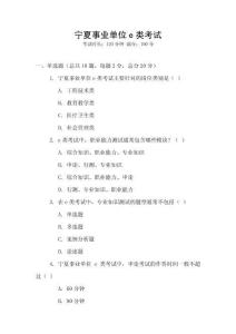 寧夏事業單位e類考試