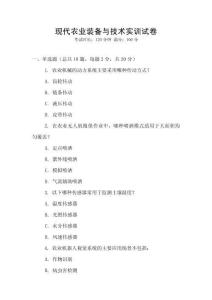 現代農業裝備與技術實訓試卷