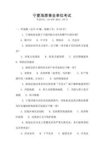 寧夏海原事業(yè)單位考試