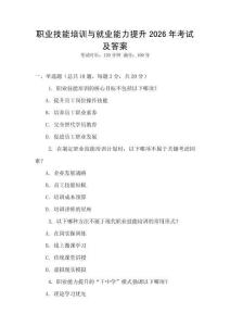 職業技能培訓與就業能力提升2026年考試及答案
