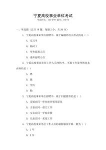 寧夏高校事業(yè)單位考試