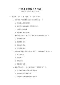 寧德事業(yè)單位不去考試