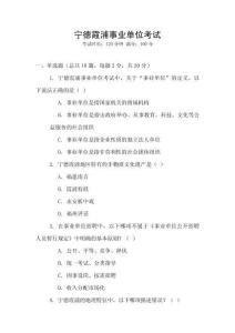 寧德霞浦事業(yè)單位考試