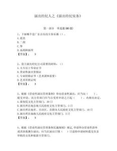 演出經紀人之《演出經紀實務》及答案詳解（基礎+提升）