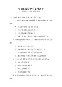 寧波租房補(bǔ)貼公務(wù)員考試