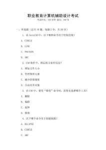 職業(yè)教育計算機輔助設計考試