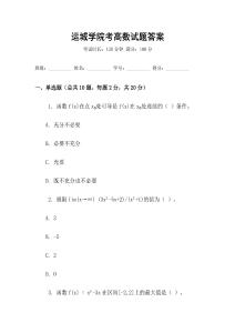 運(yùn)城學(xué)院考高數(shù)試題答案