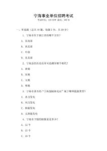 寧海事業(yè)單位招聘考試