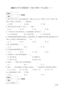2026春小學人教版數學二年級下冊第一單元試卷附答案（三套）