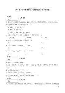 2026春小學人教版數學三年級下冊第二單元測試卷附答案