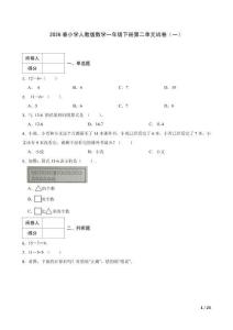 2026春小學人教版數學一年級下冊第二單元試卷附答案（三套）