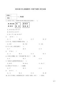 2026春小學人教版數學一年級下冊第二單元試卷及答案