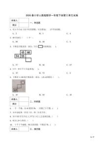 2026春小學人教版數學一年級下冊第三單元試卷及答案