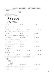 2026春小學人教版數學一年級下冊第四單元試卷含答案