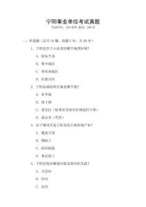 寧陽事業(yè)單位考試真題