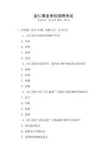 安仁事業單位招聘考試