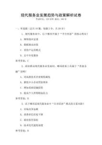 現代服務業發展趨勢與政策解析試卷