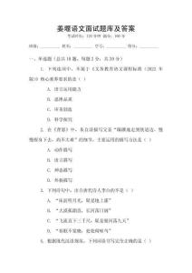 姜堰語(yǔ)文面試題庫(kù)及答案