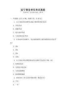 安寧事業(yè)單位考試真題