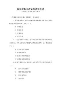 現(xiàn)代服務(wù)業(yè)政策與法規(guī)考試