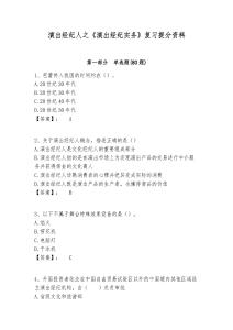 演出經紀人之《演出經紀實務》復習提分資料附答案詳解（完整版）