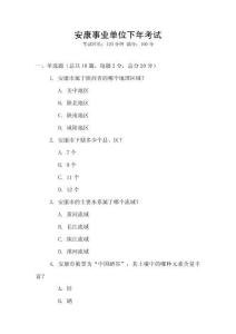 安康事業(yè)單位下年考試