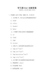 學習通html試題答案