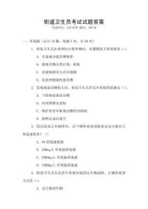 街道衛(wèi)生員考試試題答案