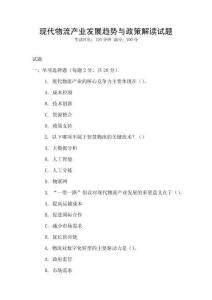 現代物流產業發展趨勢與政策解讀試題