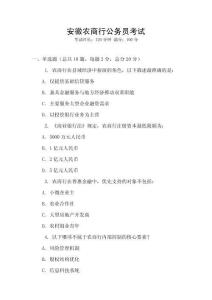 安徽農(nóng)商行公務(wù)員考試
