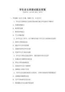 學(xué)生會主席面試題及答案