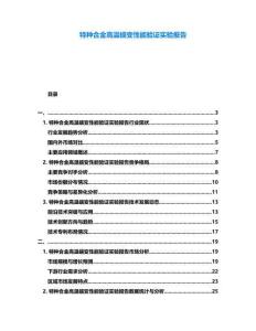 特種合金高溫蠕變性能驗證實驗報告