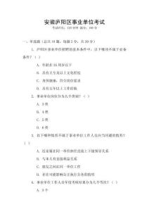 安徽廬陽區(qū)事業(yè)單位考試