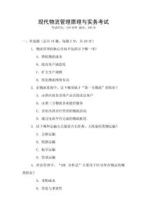 現代物流管理原理與實務考試