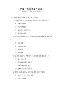 安徽王鴻雁公務員考試