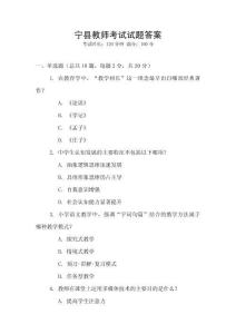 寧縣教師考試試題答案