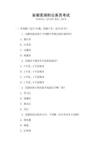 安徽蕪湖的公務員考試